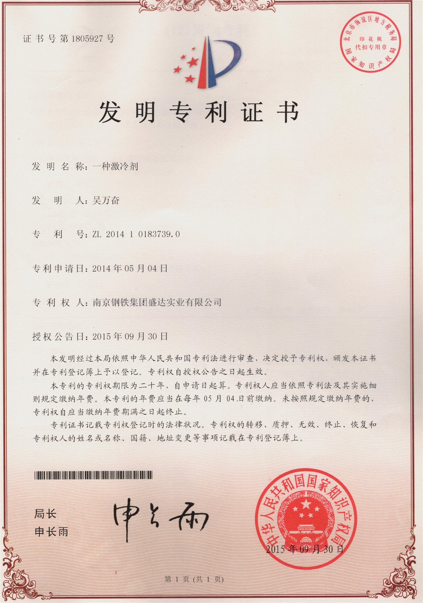 一种激冷剂